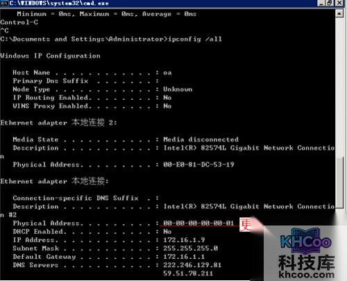 更改MAC地址】步骤6