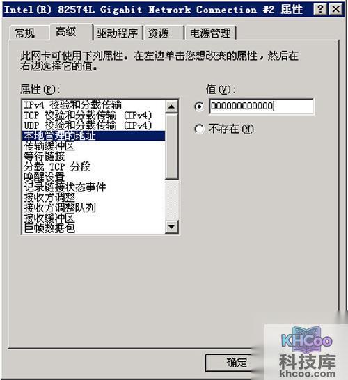 【MAC地址修改】步骤5