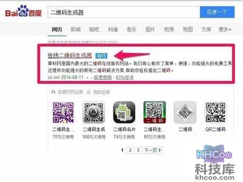 二维码如何制作_搜索“二维码生成器”