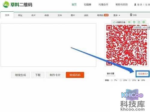 二维码如何制作_可以点击高级美化
