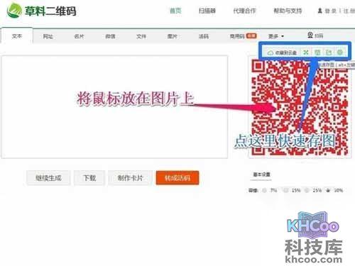 二维码如何制作_点击保存图片到自己电脑即可