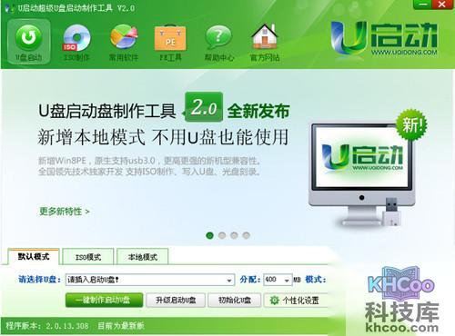 【U盘启动盘制作工具哪个好】第七名