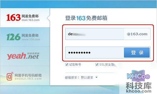 【163邮箱登陆首页】步骤2