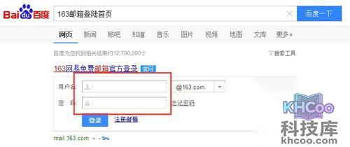【163邮箱登陆首页】步骤3