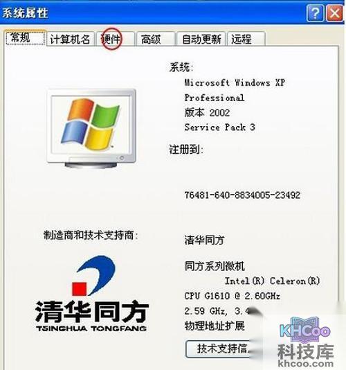 【USB接口没反应】步骤2
