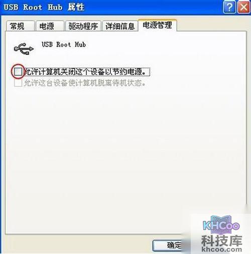 【USB接口没反应】步骤4-2