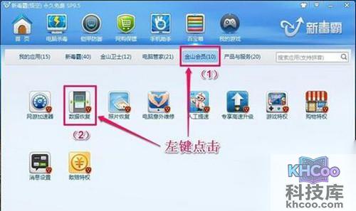 【金山数据恢复】步骤2