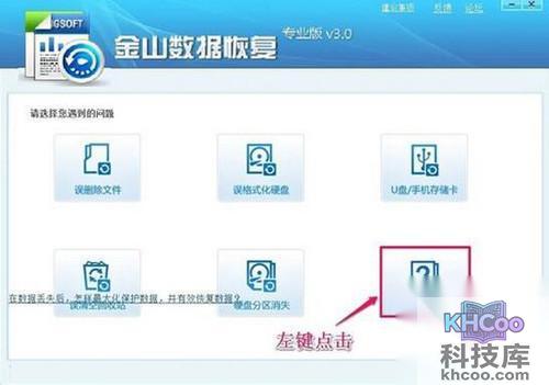 【金山数据恢复】步骤3