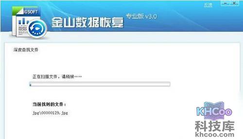 【金山数据恢复】步骤5