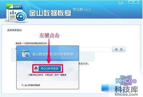 【金山数据恢复】步骤9