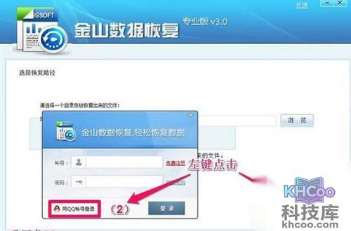 【金山数据恢复】步骤8