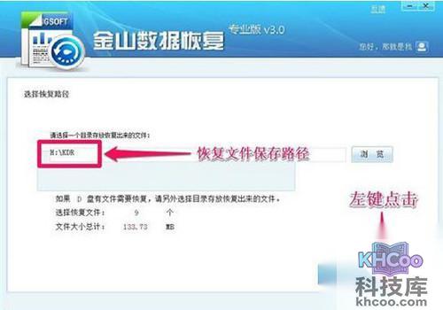 【金山数据恢复】步骤11