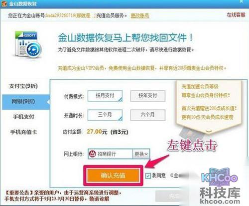 【金山数据恢复】步骤12