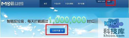 【qq企业邮箱登录】步骤2