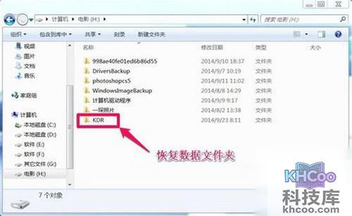 【金山数据恢复】步骤13