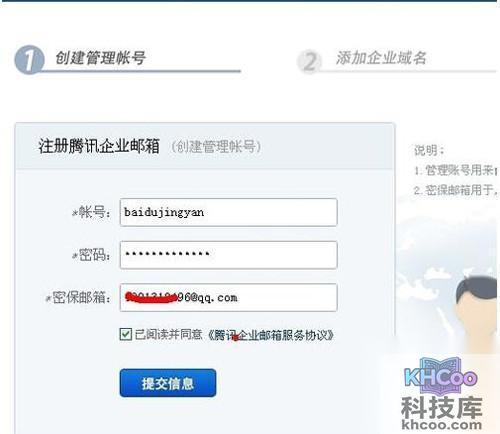 【qq企业邮箱登陆首页】步骤4