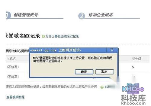 【qq企业邮箱登陆首页】步骤9