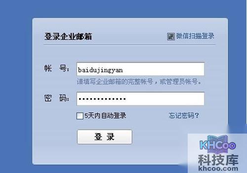 【qq企业邮箱登录】步骤2