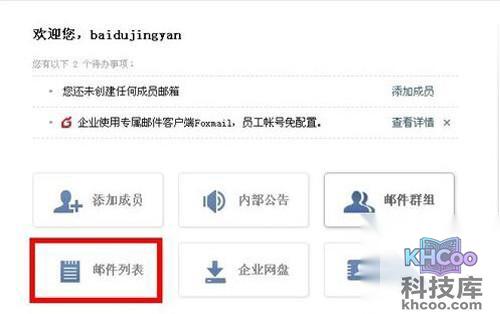 【qq企业邮箱登陆首页】步骤3