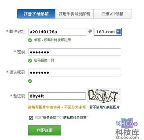 【163邮箱注册】步骤3