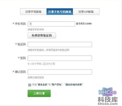 【163邮箱注册】步骤5
