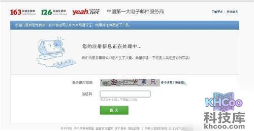 【163邮箱注册】步骤4