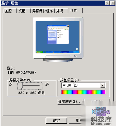 xp系统桌面右键-属性-设置-屏幕分辨率