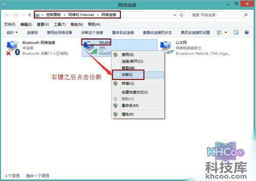 【电脑连不上wifi】步骤3