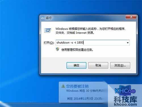 2、设置一段时间后关机