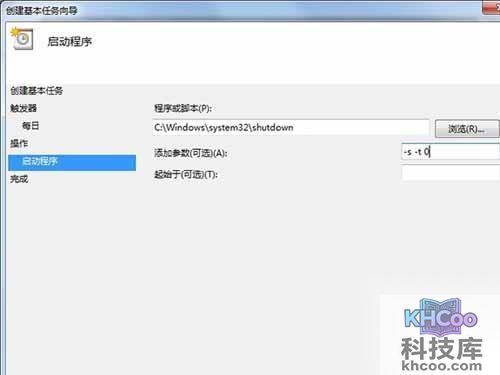 进入“启动程序”项，在“参数”处填入“-s -t“