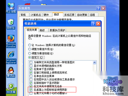 在出现的性能选项中选择【自定义】