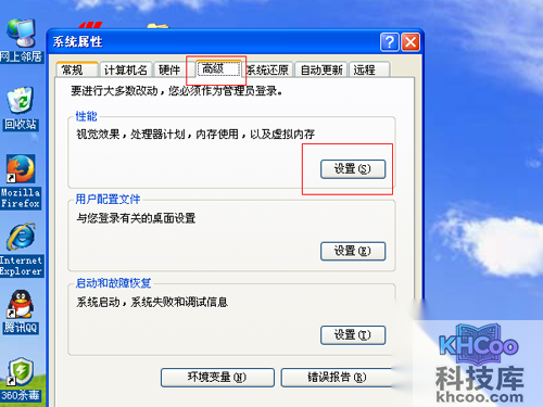 选择【高级】——【性能】——【设置】