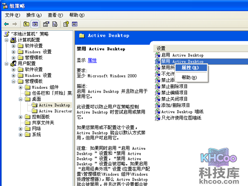 右击右侧的禁用Active Desktop