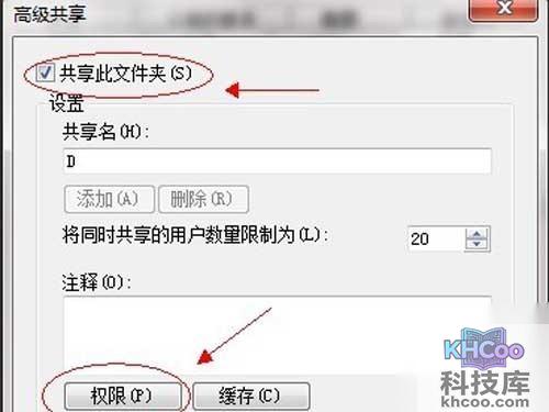 勾选“共享此文件夹”