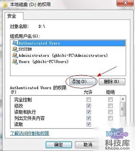 点击“确定” 下面找到“安全”选项卡点击“编辑”