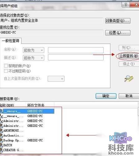 点击“立即查找”，下面的位置就会列出用户列表，