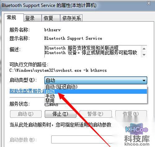 【电脑蓝牙怎么开】步骤3