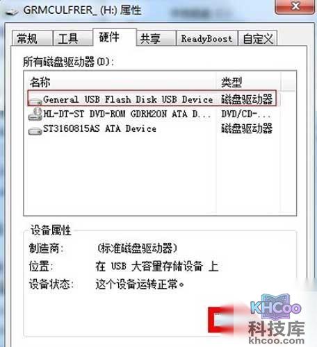 选择名称含有USB的磁盘驱动器单击“属性”