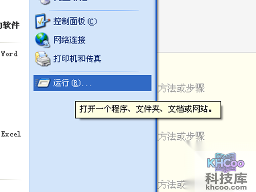 点击电脑桌面左下角的“开始”找到“运行”点击运行