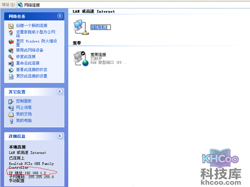 选中本地连接，看到在左下方显示了本机IP了