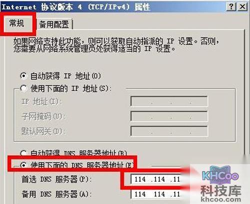 【DNS怎么设置】步骤5