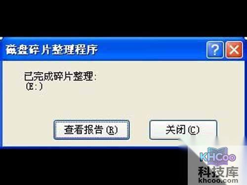 当碎片整理完成，会提示完成并可查看整理报告