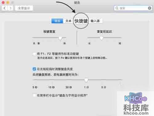 在键盘设置窗口中点击上方的“快捷键”选项