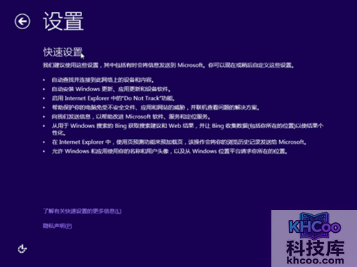 选择使用“系统快速设置”