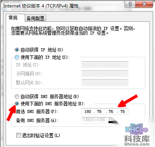 【百度DNS】步骤4