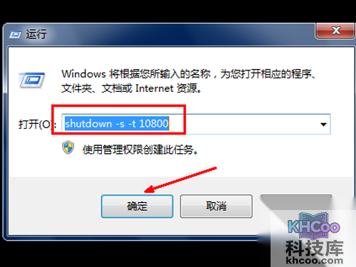 在运行框输入shutdown-s-t 10800