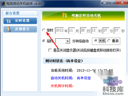 下载一个电脑自动关机的软件，点击一下上面的定时圆圈