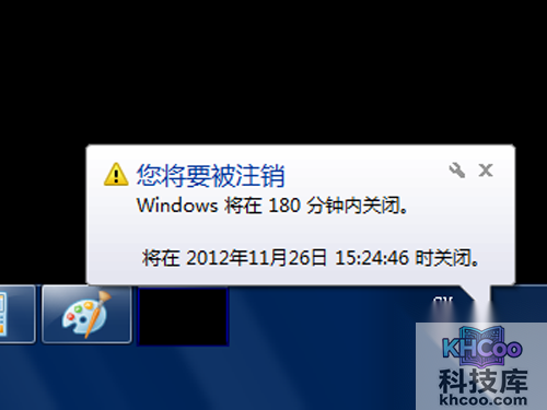 在桌面托盘处显示一个信息，即关机信息