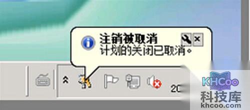 【自动关机命令】步骤7