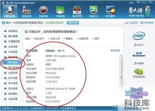 【怎么看自己电脑配置】第四步